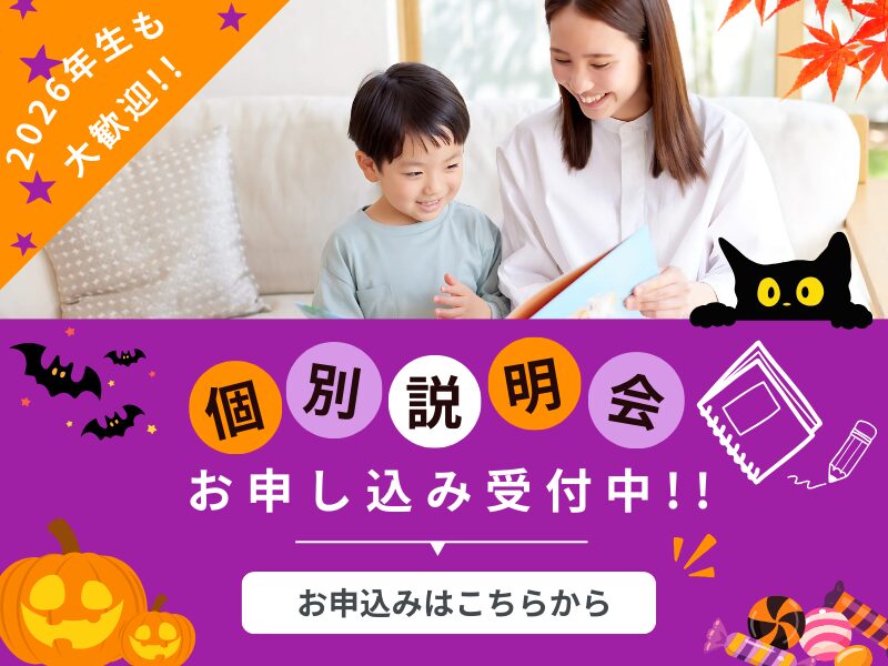 個別説明会のバナー