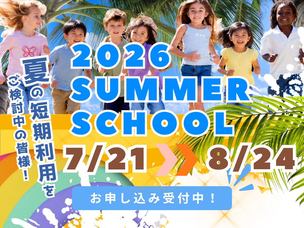 2026 サマースクールバナー（スマホ用）
